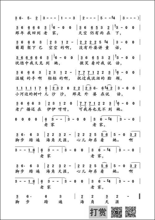 老家-侃侃-词曲