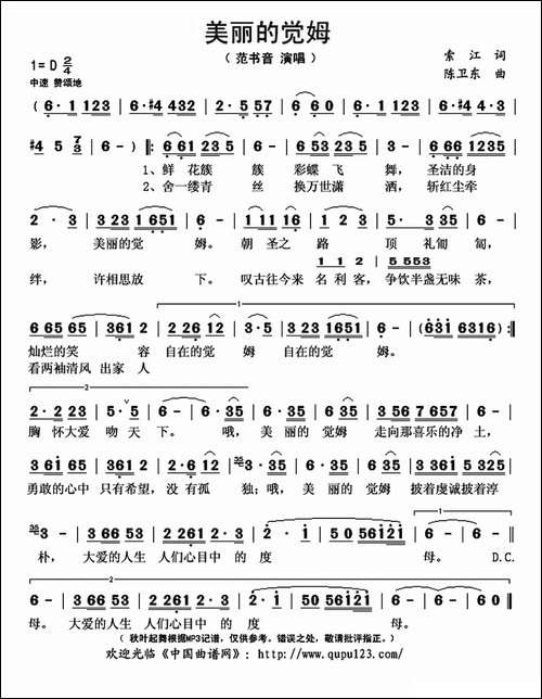 美丽的觉姆