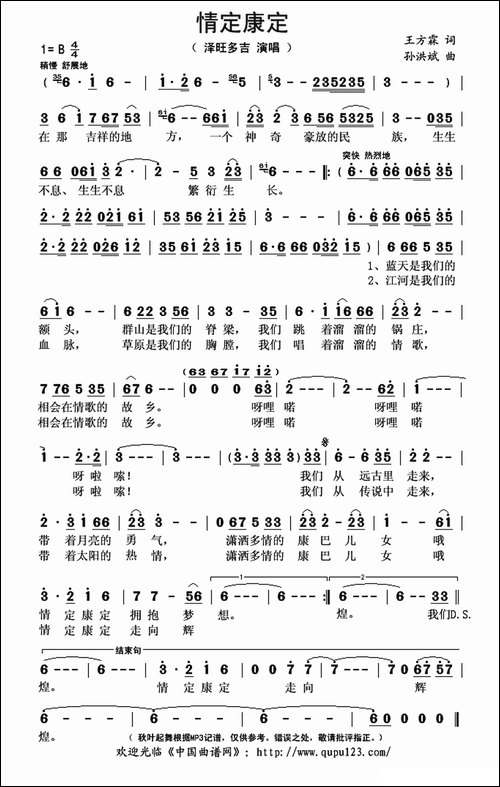 情定康定