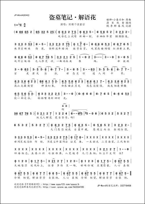 盗墓笔记·解语花