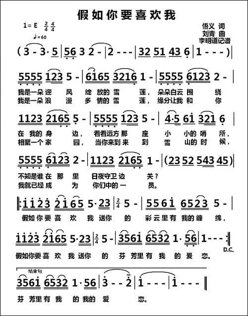 假如你要喜欢我