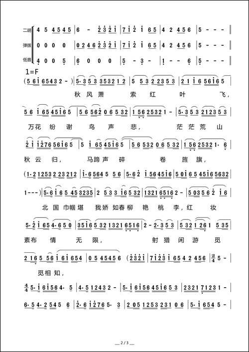 [莆仙戏]鹧鸪天-传统曲牌