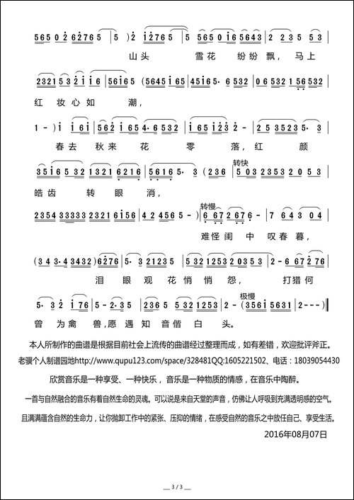[莆仙戏]鹧鸪天-传统曲牌