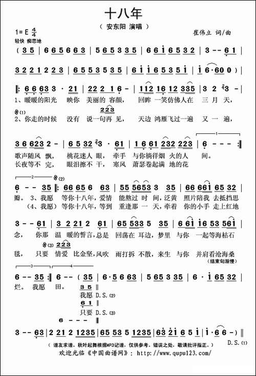 十八年-