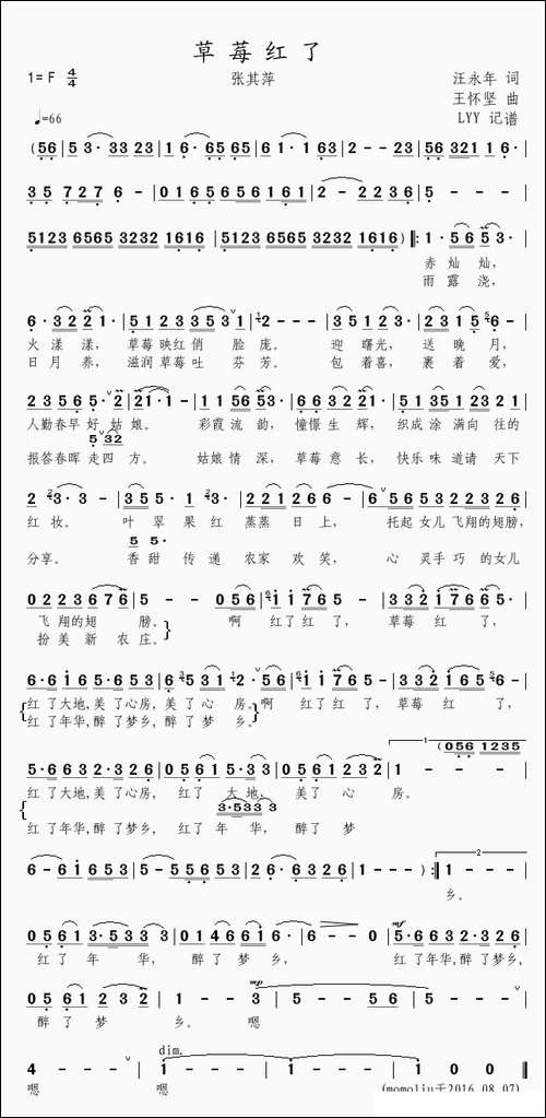 草莓红了-汪永年词-王怀坚曲