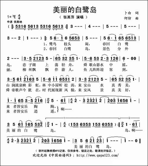 美丽的白鹭岛