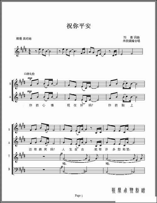 祝你平安-朱良镇编合唱