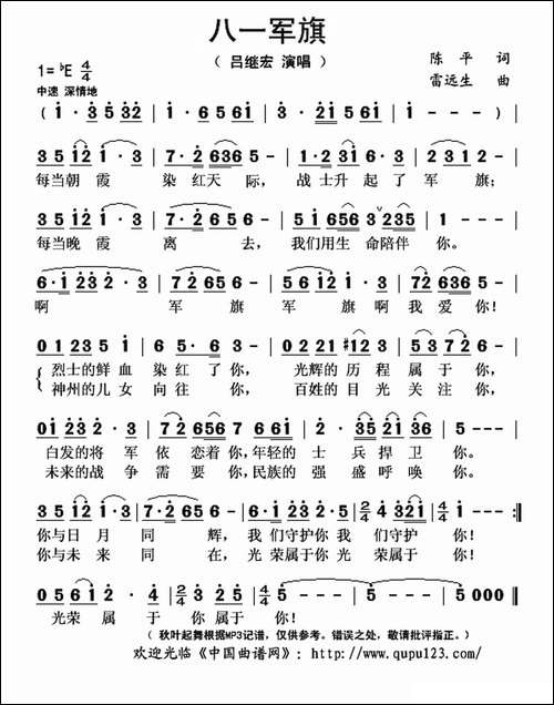 八一军旗-陈平词-雷远生曲