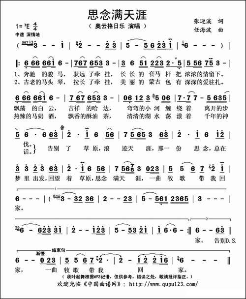 思念满天涯