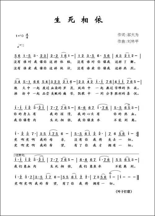 生死相依-邬大为词-刘林平曲-于栋演唱