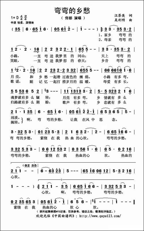 弯弯的乡愁