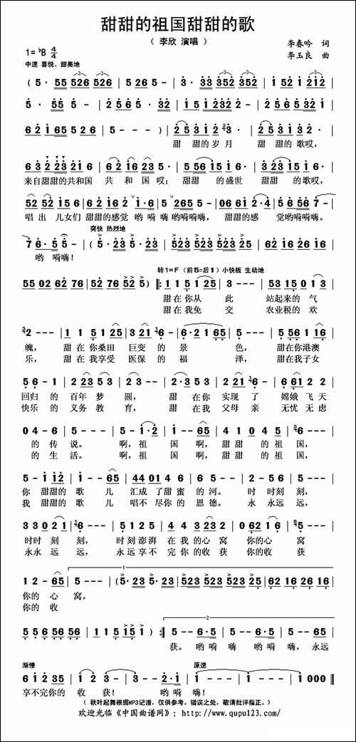 甜甜的祖国甜甜的歌