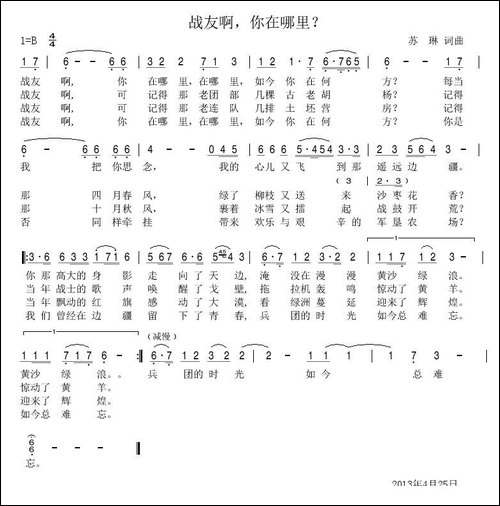 战友啊你在哪里？
