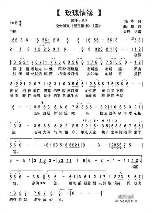玫瑰情缘-橙光游戏《墨玉情缘》主题曲