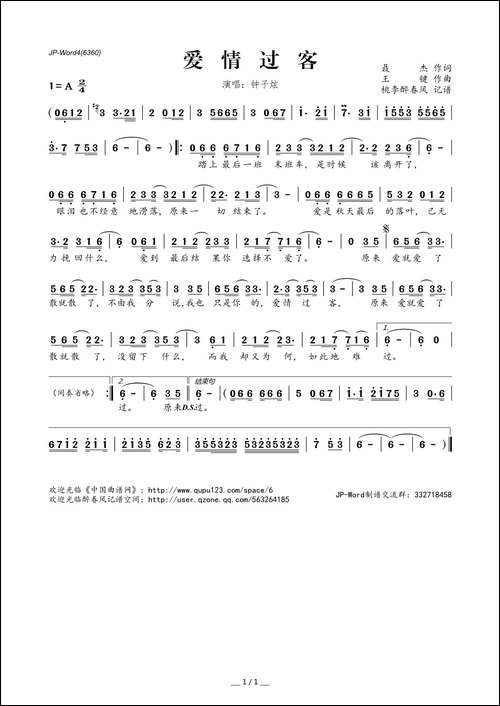 爱情过客