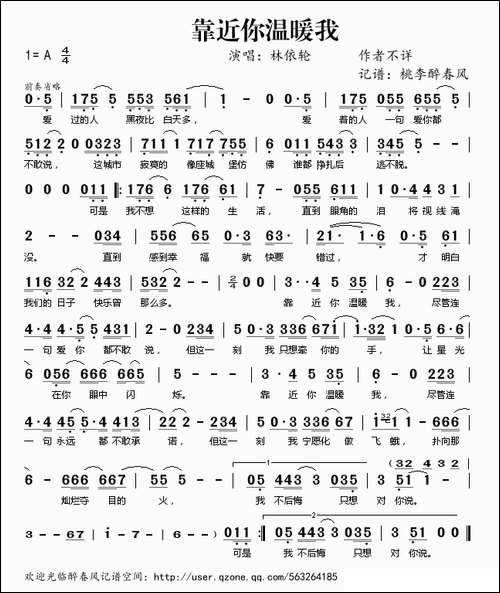 靠近你温暖我
