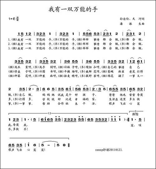 我有一双万能的手