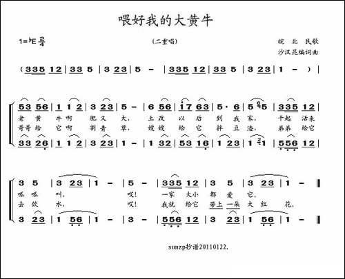 喂好我的大黄牛-童声二重唱