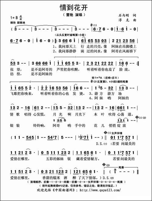 情到花开