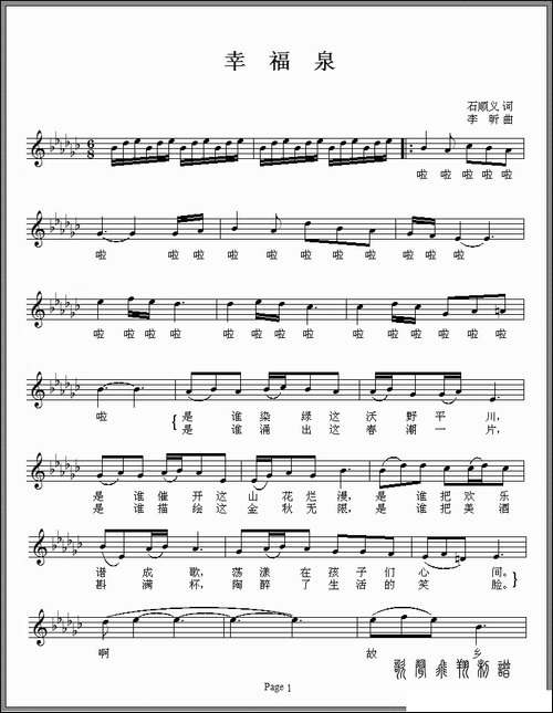 幸福泉-百脉泉-石顺义词-李昕曲