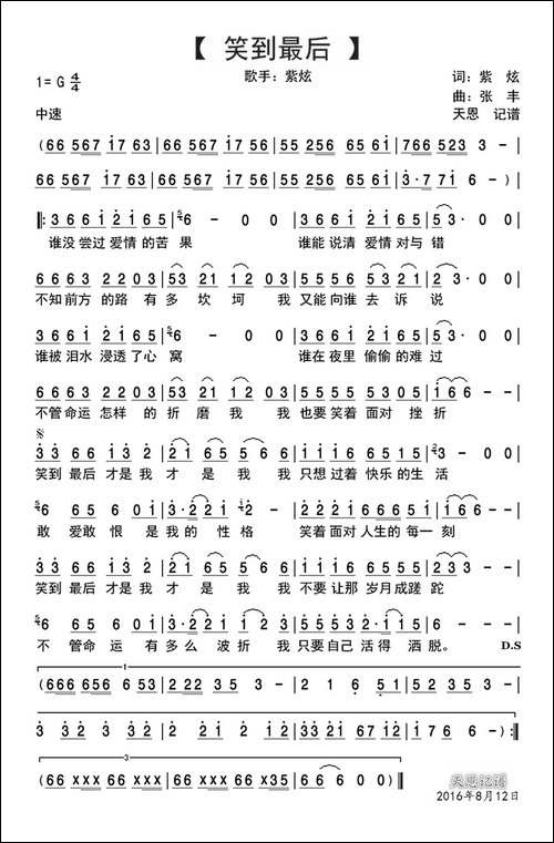 笑到最后
