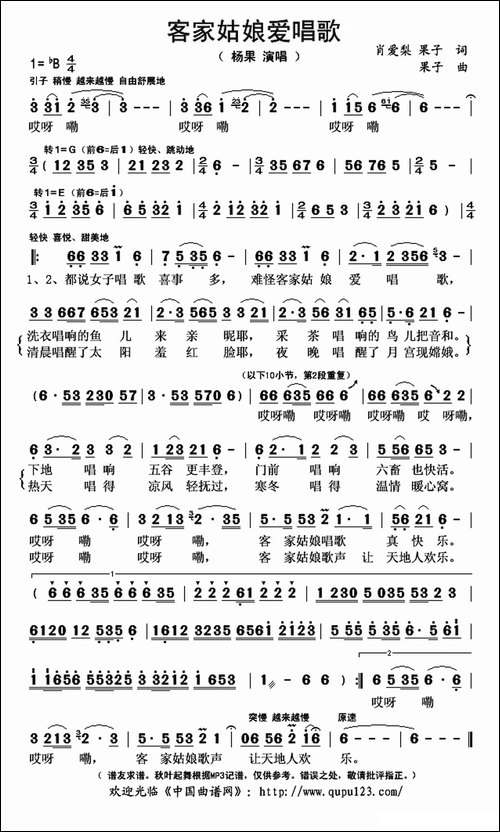 客家姑娘爱唱歌
