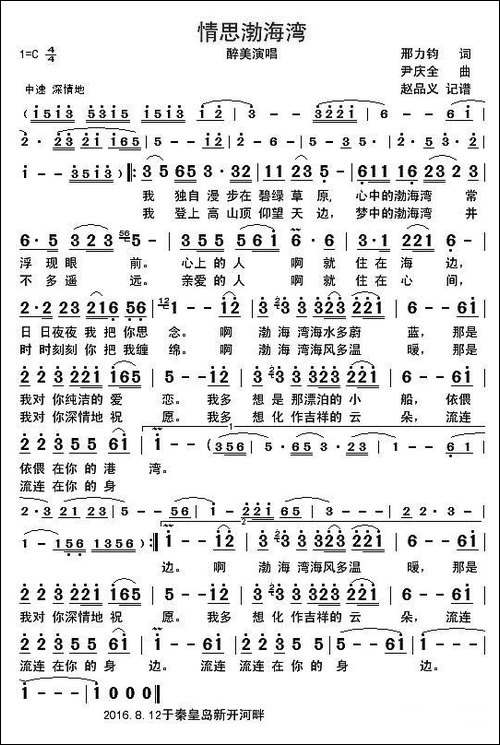 情思渤海湾