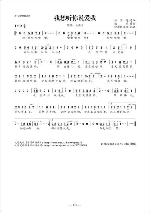 我想听你说爱我