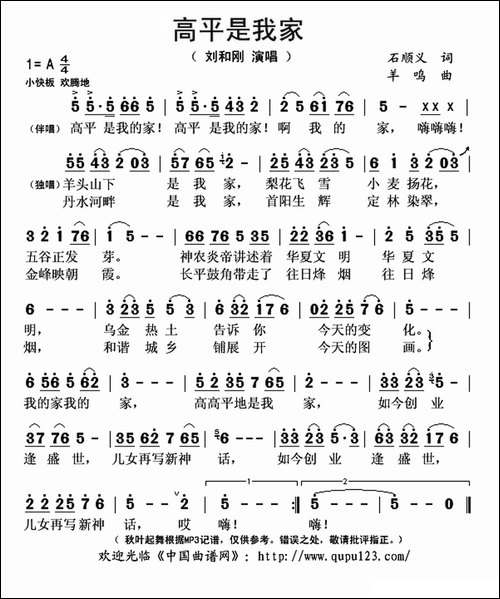 高平是我家