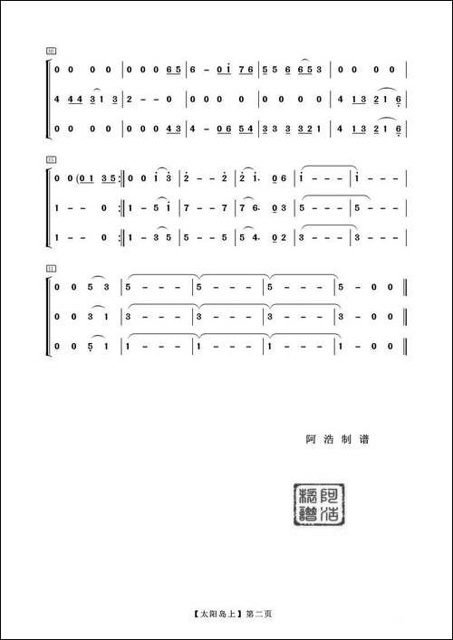 太阳岛上-器乐合奏