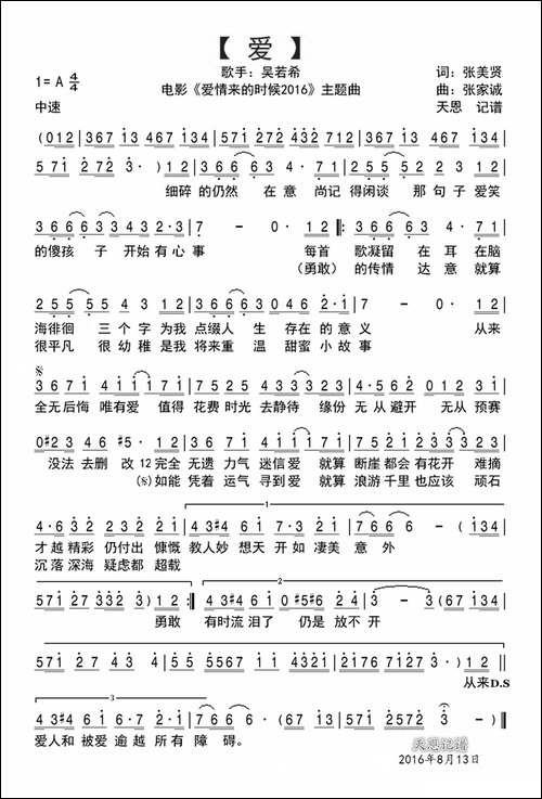 爱-电影《爱情来的时候2016》主题曲