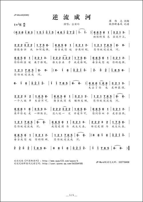 逆流成河