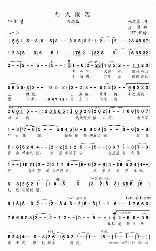 灯火阑珊-张友高词-廖勇曲