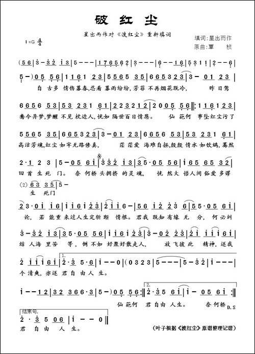 破红尘-星出而作填词作品