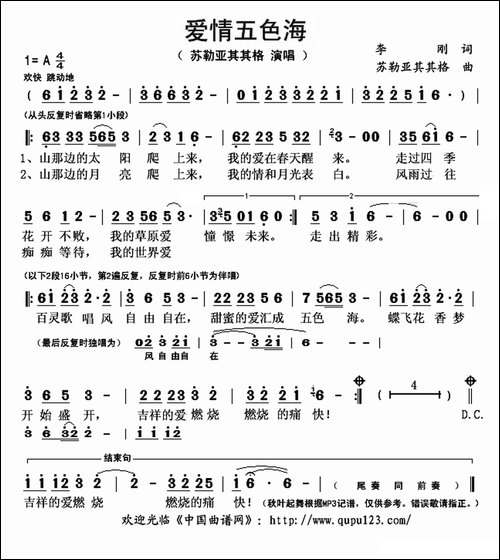 爱情五色海