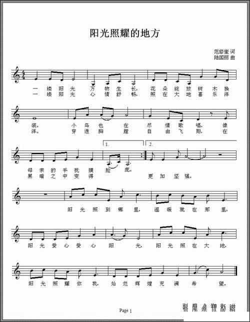 阳光照耀的地方-范修奎词-陆国丽曲