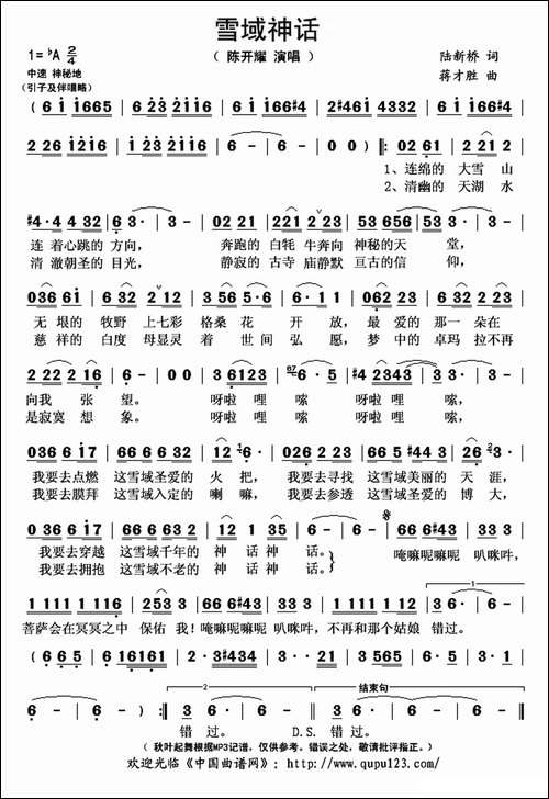 雪域神话