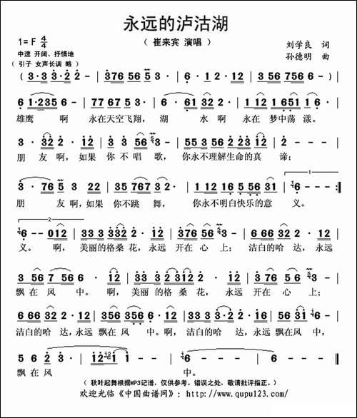 永远的泸沽湖