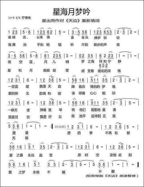 星海月梦吟