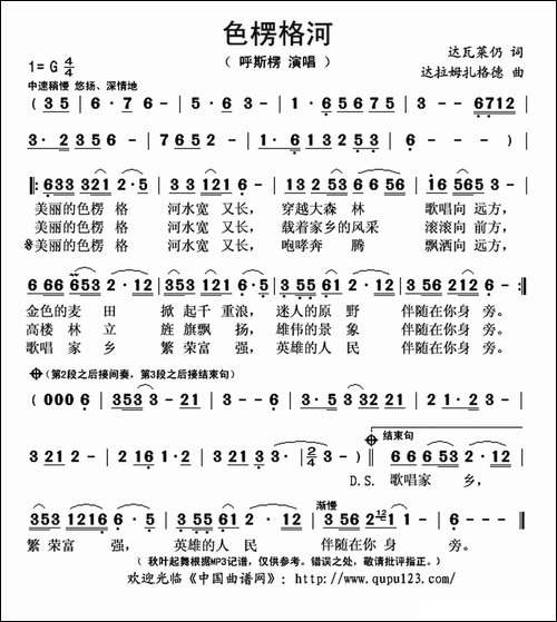 色楞格河