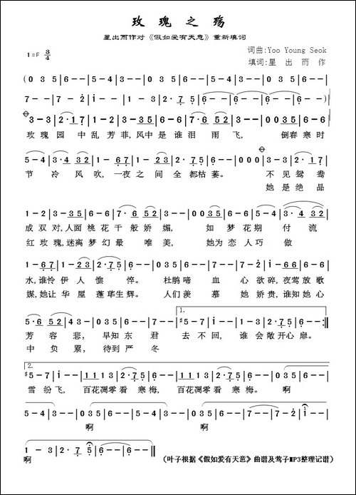 玫瑰之殇