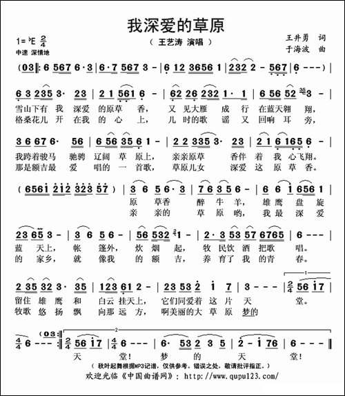 我深爱的草原