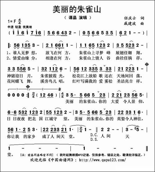 美丽的朱雀山