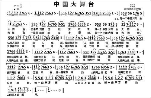 中国大舞台