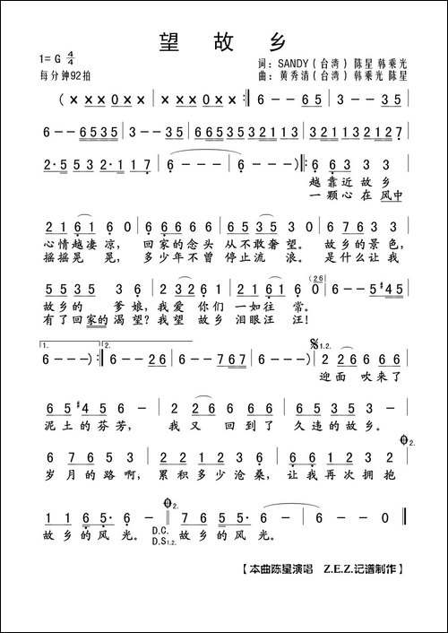 望故乡-SANDY-台湾-陈星-韩秉光词-黄秀清-台湾-韩秉光-陈星曲