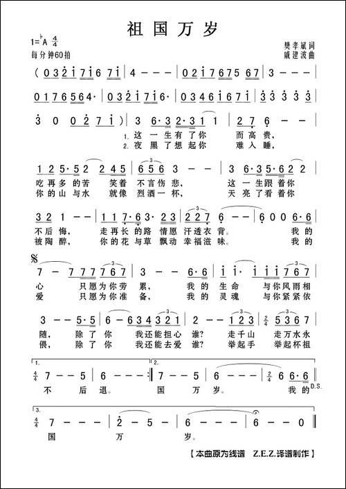 祖国万岁-樊孝斌词-戚建波曲
