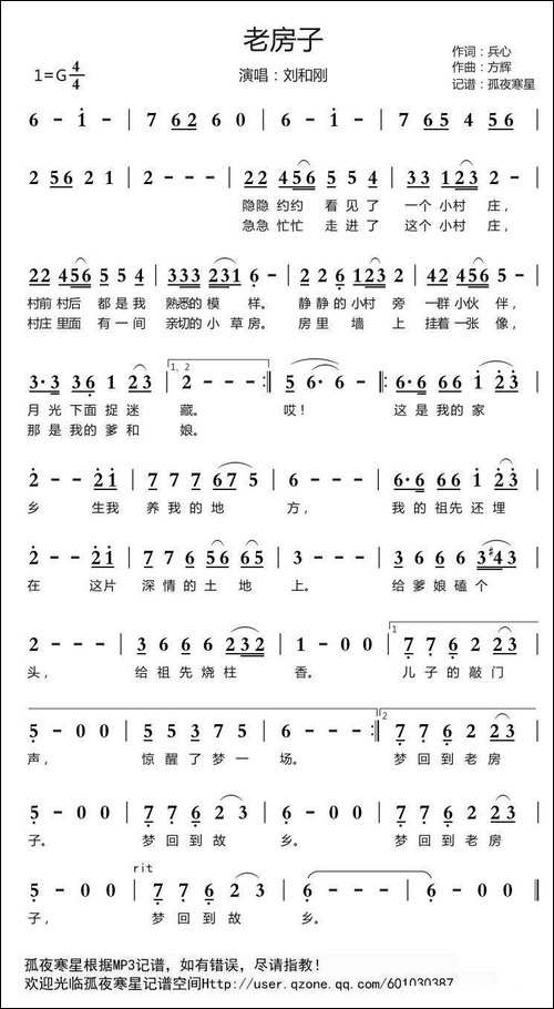 老房子-兵心词-方辉曲