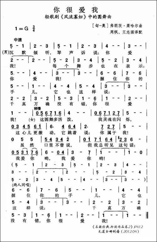 你很爱我-轻歌剧-风流寡妇选曲