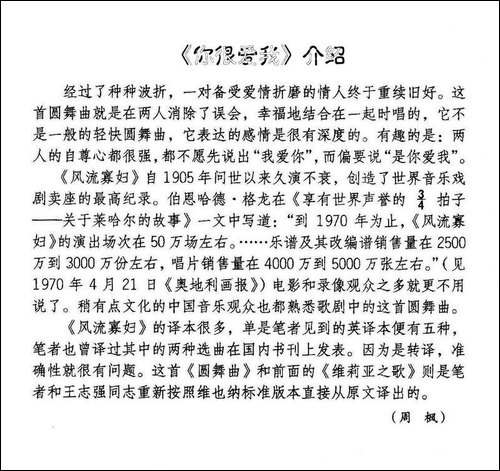 你很爱我-轻歌剧-风流寡妇选曲
