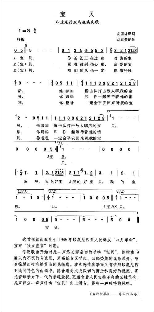 宝贝-印度尼西亚马达族民歌